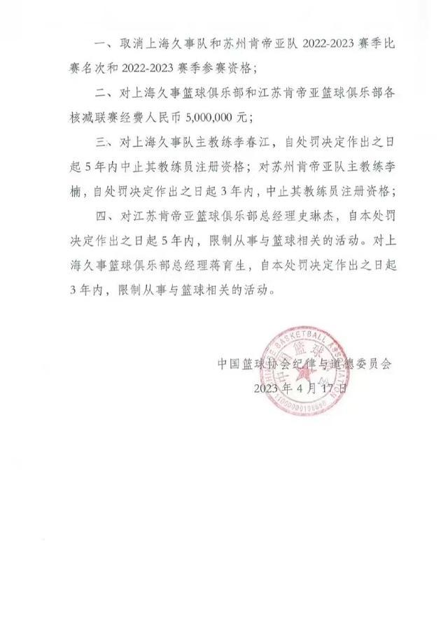 姚明回应CBA“假球”事件 认定两队“消极比赛属实”