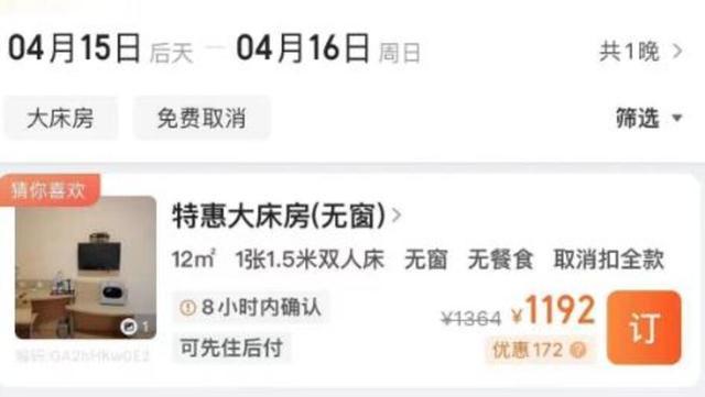 淄博有酒店网上订价近千元 官方调查 酒店回应：或为误标