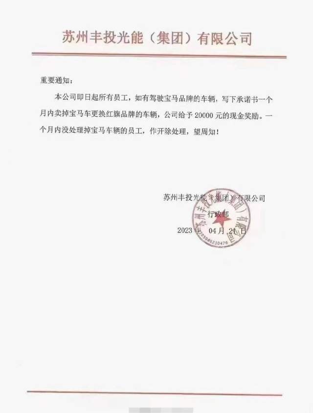 苏州某公司要求员工卖宝马车 老板出名员工买单？