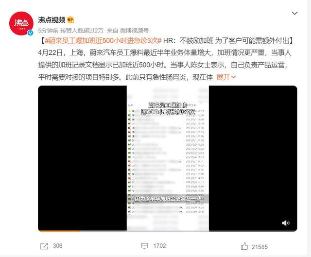 蔚来HR称员工加班进急诊3次是自愿 公司不鼓励加班