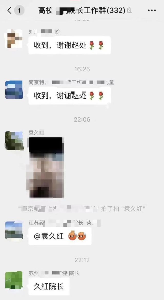 院长微信群发不雅照 校方通报：已经查明情况属实 免职！