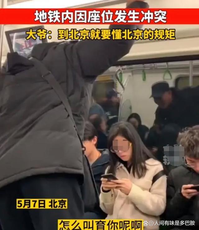 大爷地铁内怒怼情侣到北京要懂规矩 这一事件引起了广泛的讨论