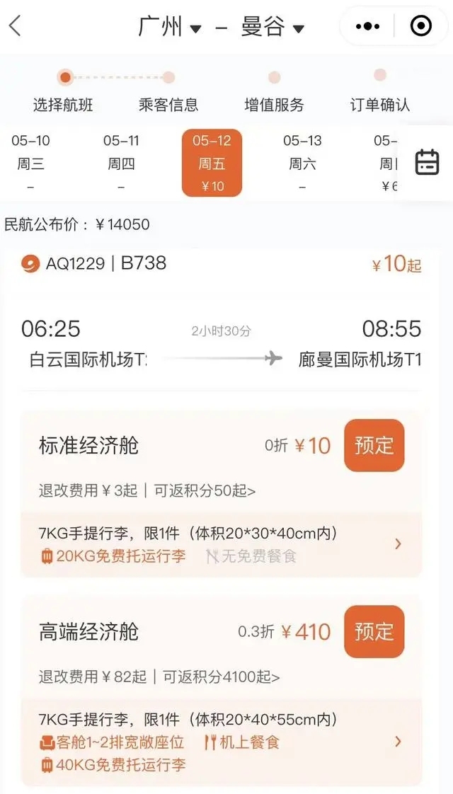 广州飞曼谷最低票价10元，加上机建燃油税费等合计最低450元