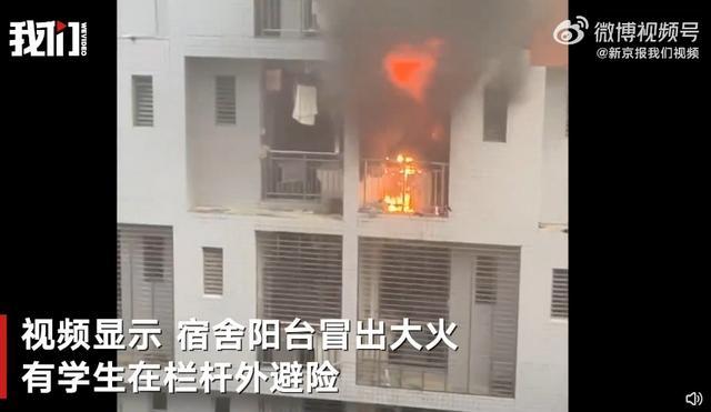 泉州高校宿舍大火被扑灭，失火原因正调查中