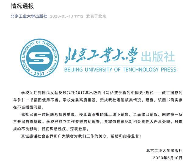 历史读物现“丁汝昌投降图”  北工大出版社致歉：插图使用不当收回销毁