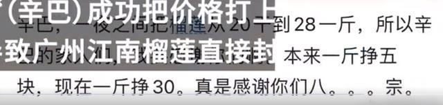 辛巴谈垄断榴莲市场传闻：有些黑幕跟我没关系，我只卖我自己的东西