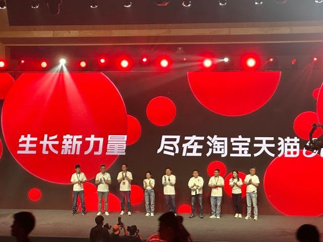淘天集团首次公开亮相 戴珊：变革生新备战“618”