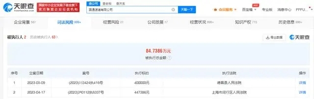 中国执行信息公开网显示，圆通被强制执行40万