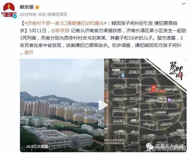 村支书一家三口被害案 官方回应：已成立专班，警方正在调查