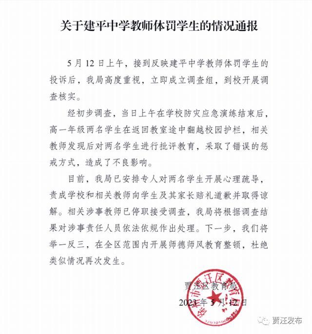徐州官方：让学生跪地爬行老师停职，已安排专人对学生开展心理疏导