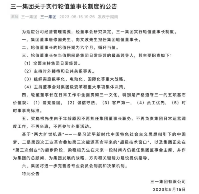 一代工程大佬突然卸任！67岁梁稳根个人财富高达500亿！