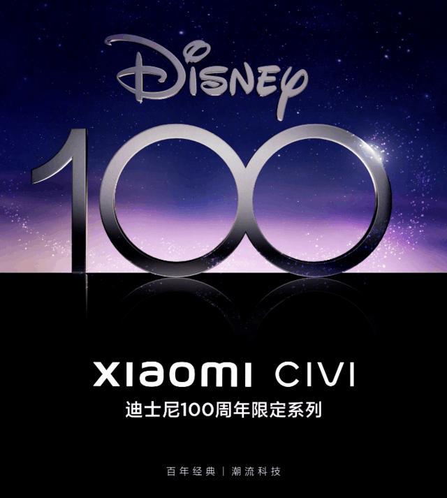 小米官宣迪士尼联名新机 Civi3搭载天玑8200处理器