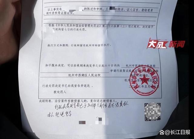 杭州霸车父女处理结果来了:行拘!