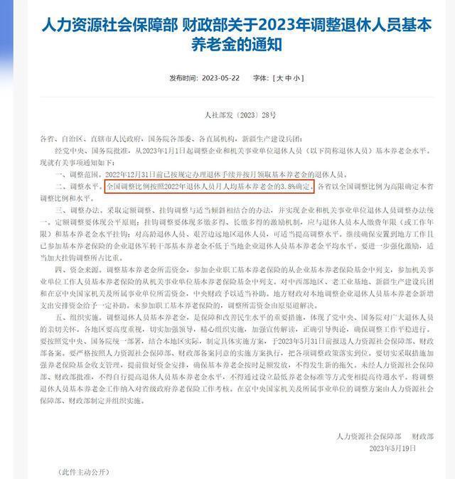 养老金第19连涨来了人均涨3.8% 分为这三种调整方式