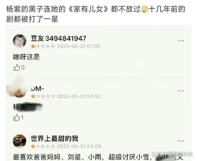 家有儿女疑似被恶意打分！网友：最恶心的圈，就是饭圈