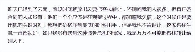 李亚鹏转让云南客栈 吐槽朋友趁机压价