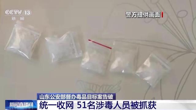 青岛警方抓51名涉毒人员！医院纠纷发现黄毒交织群体