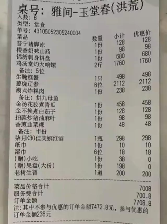 女子用餐被收700元服务费却无服务 回应：明码标价