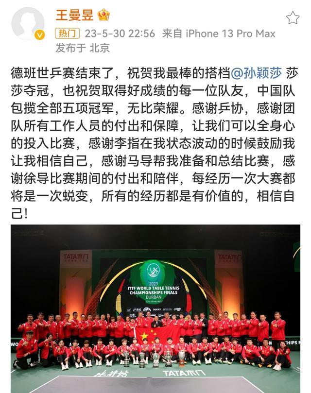 王曼昱深夜11点发文回应状态低迷 马导帮我准备和总结比赛感谢徐导