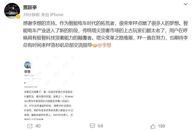 理想CEO李想评FF 91：设计超前 贾跃亭自比拓荒者