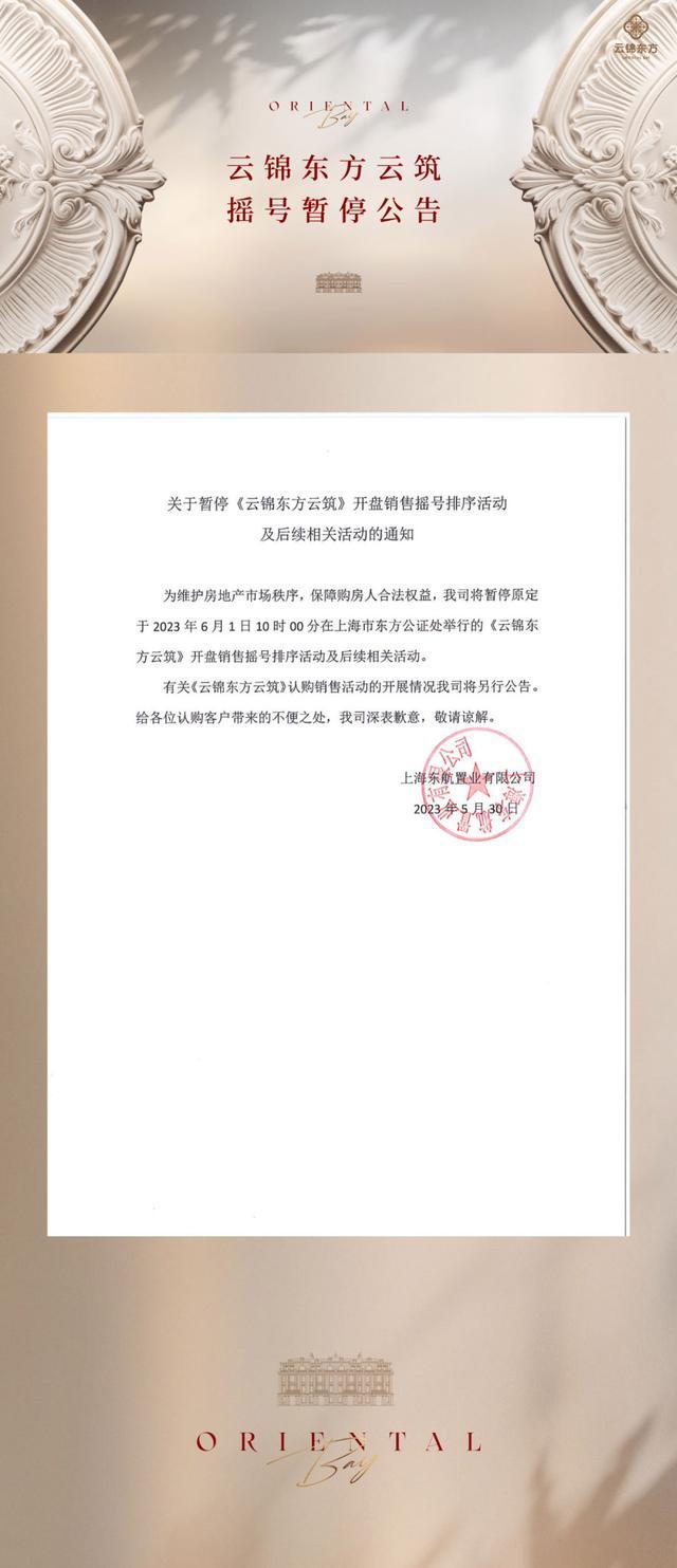 上海号称“中一套赚千万”的网红豪宅暂停摇号