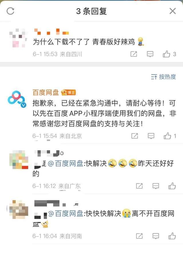 苹果商店下架百度网盘 百度网盘官方微博回复称正在紧急沟通