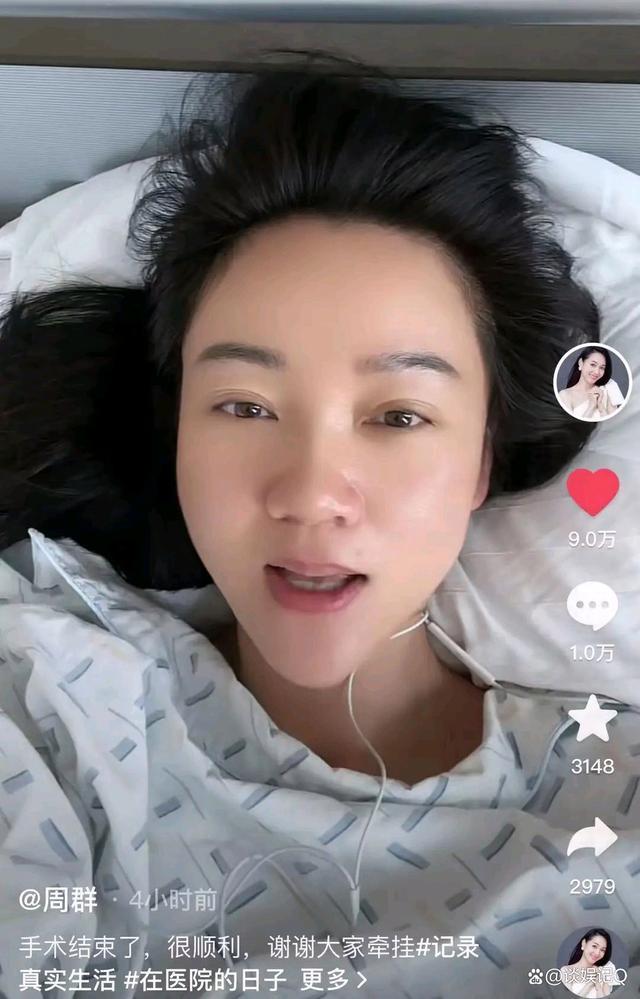 主持人周群入院做手术 躺病床手臂插管仍乐观，曝术中心慌发晕