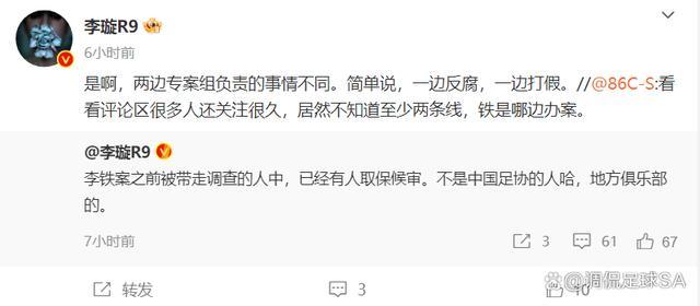 曝李铁案有人取保候审 并非前泰山队主帅郝伟