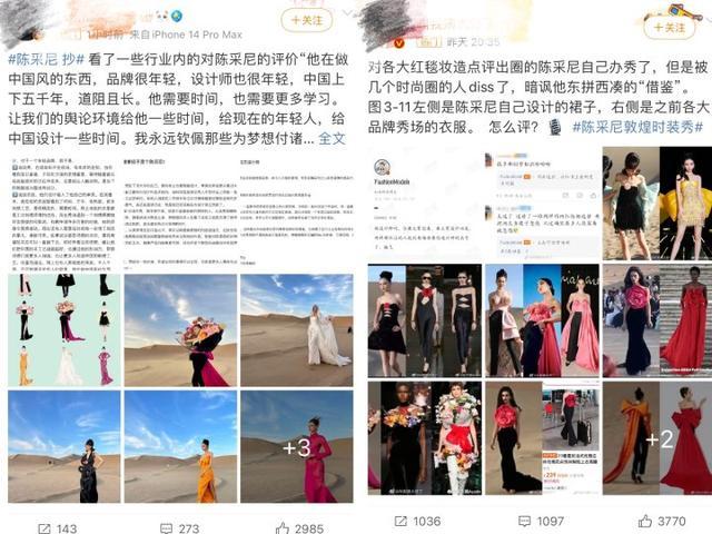 陈采尼办秀被指抄袭，从一线到国内小众品牌都有撞衫