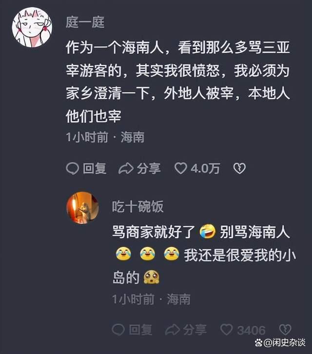 官方谈网红称在三亚被宰 多家媒体也报道了相关新闻引起很大的关注