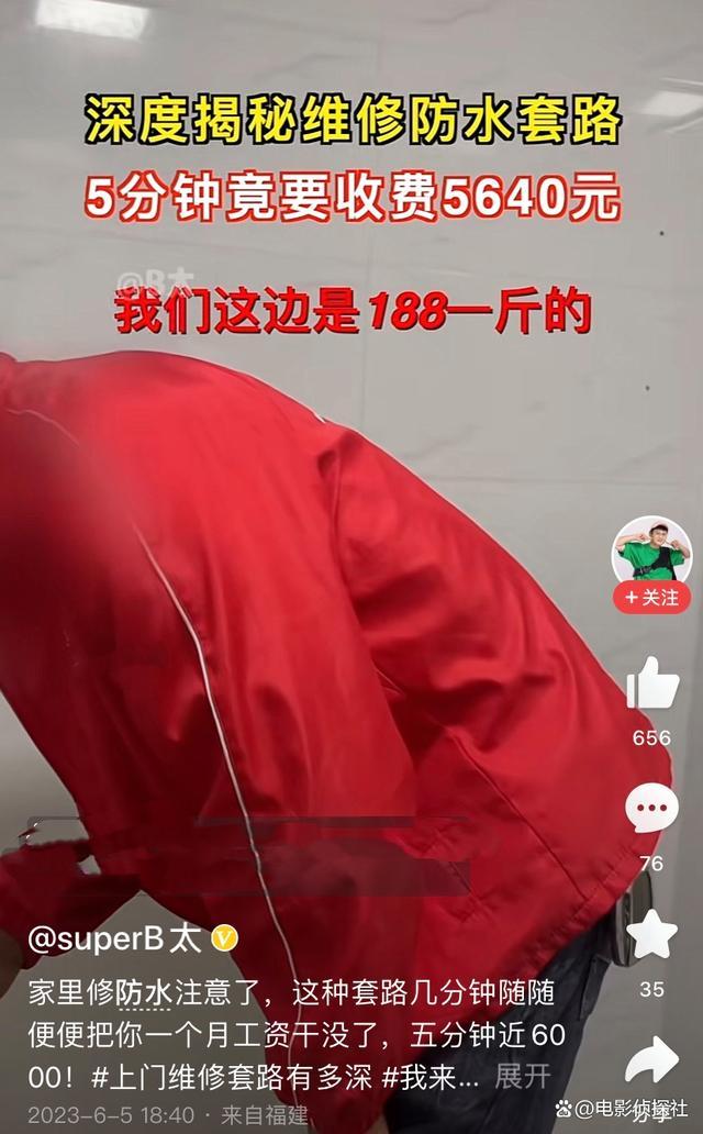 网红“B太”打假堵漏被举报 人身安全受到威胁
