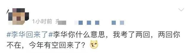 高考英语卷又出现李华了！几十年了大家都已经毕业结婚生他依然奋斗在高考第一线