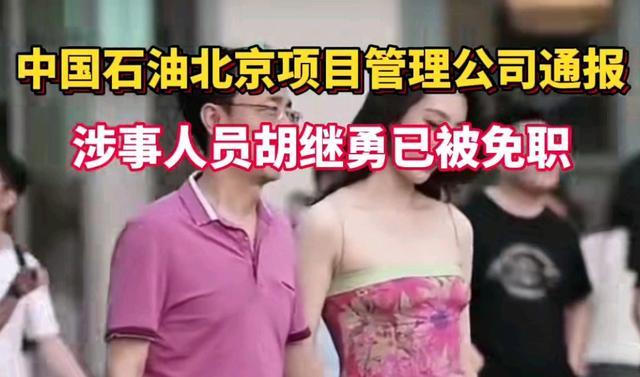 牵手门涉事女子已被停职并接受调查 网友：或许不止这一个男人