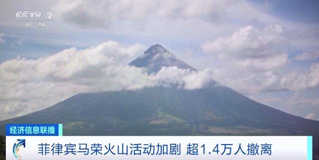 菲律宾超1.4万人撤离 居住在马荣火山周围7公里扩展范围内的民众需要进入“准备”状态