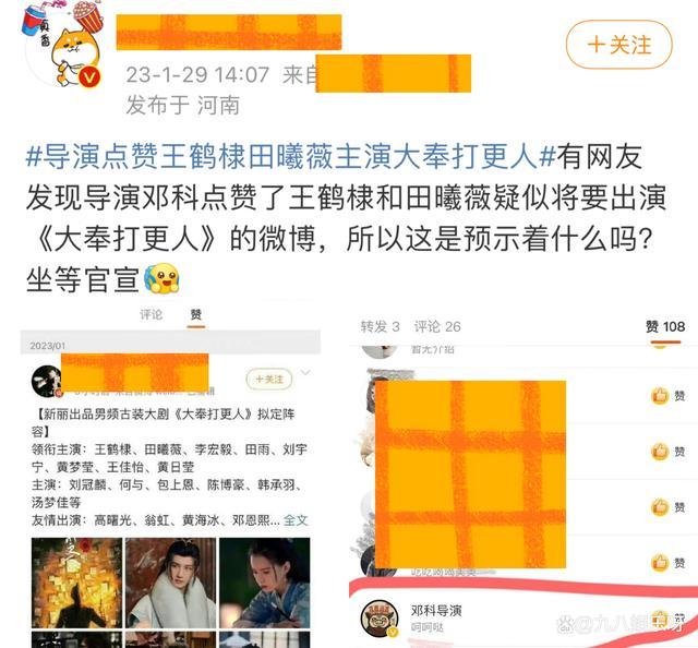 曝王鹤棣田曦薇将合作，细心网友发现新剧导演点赞了两人合作的消息