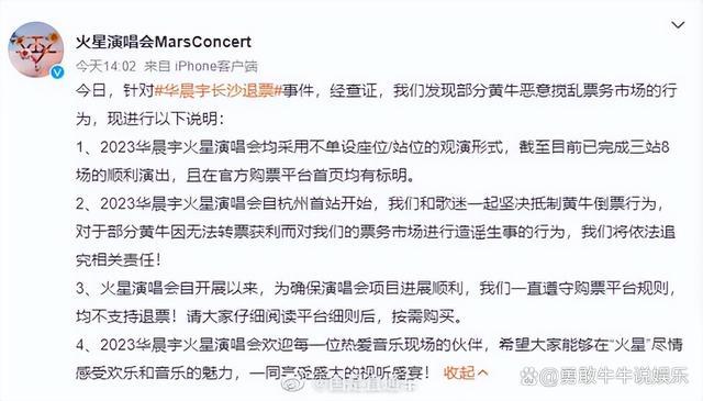 华晨宇、五月天演唱会退票，两者区别：一个卖不出去，一个买不到“旱的旱死，涝的涝死”