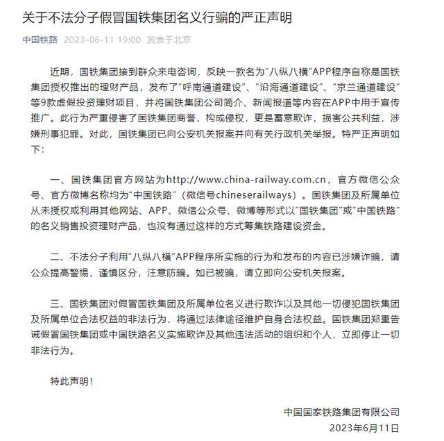 多家央企严正声明 被不法分子假冒企业名义行骗