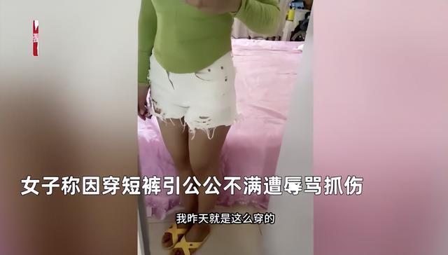 警方谈女子穿短裤被打骂 穿短裤遭公公辱骂抓伤老公不安慰反指责她