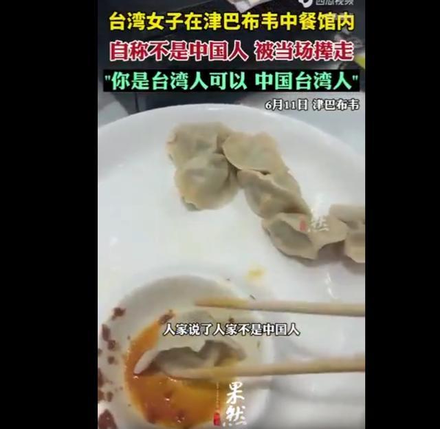女子自称不是中国人被撵:酒店坚持一个中国原则