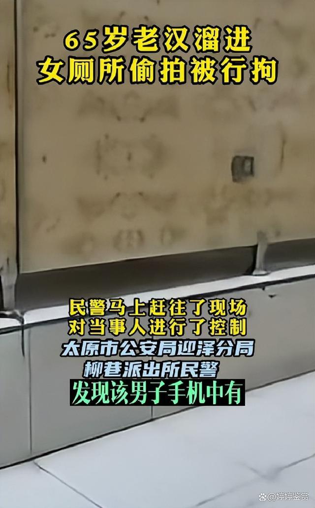 老人进女厕偷拍被抓现行 年龄不能成为恶行的挡箭牌