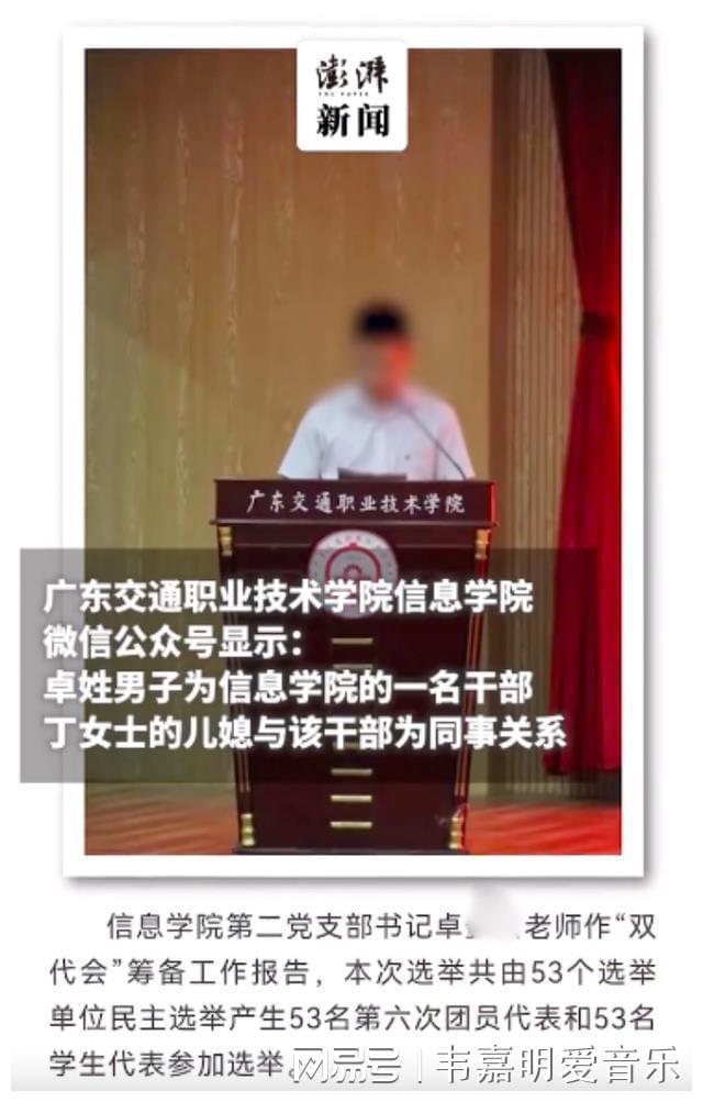 “车震”时却被抓现行，广东高校出轨卓姓干部被撤职