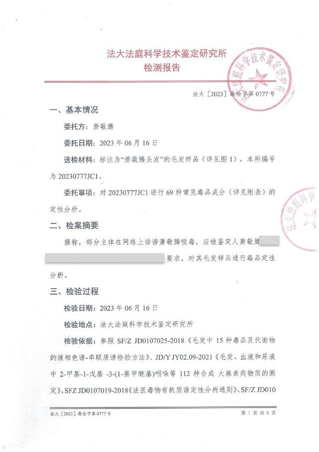 我没吸毒！萧敬腾毛发检测结果出来发给网友看！很直接了！
