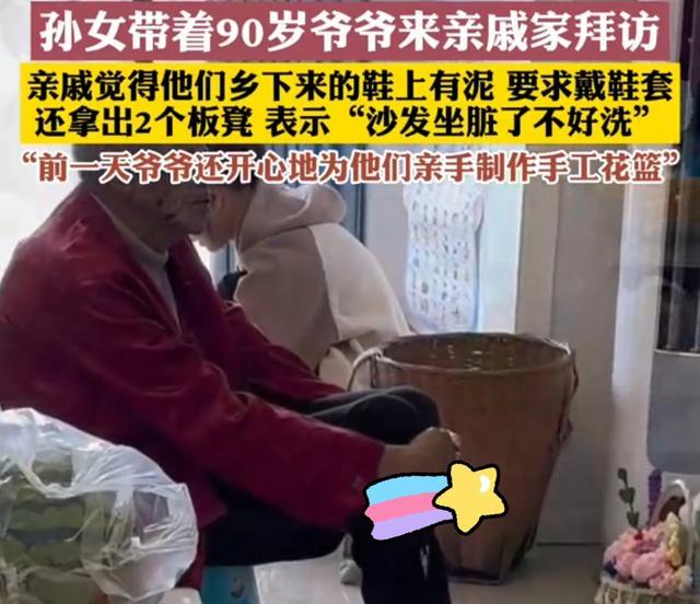 老人走亲戚被要求穿鞋套 不能坐沙发只能坐小板凳 爷孙两人手足无措