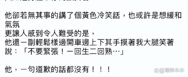 台娱疯了吗？台湾艺人NONO被曝性骚扰 并且NONO当时已婚生女