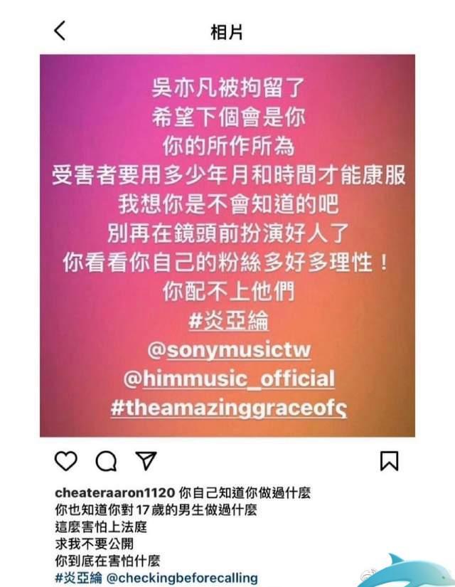 炎亚纶聊天记录引发争议 大尺度亲亲照也曾曝光过
