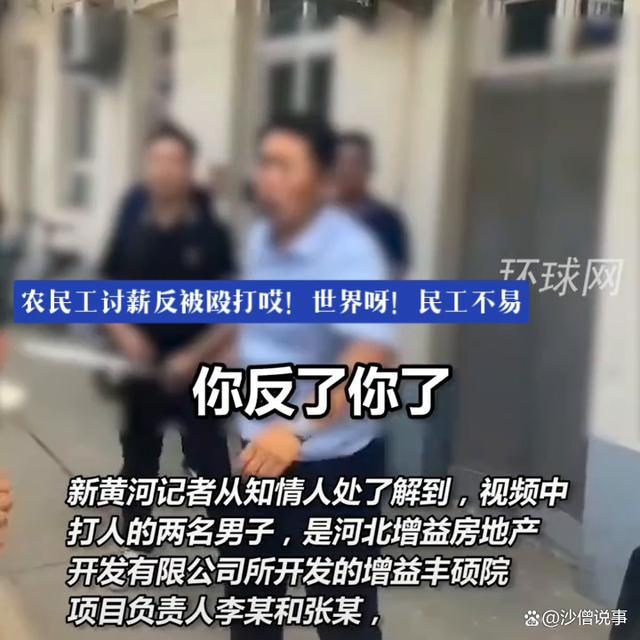男子持械殴打讨薪工人 警方：嫌疑人已被采取刑事强制措施