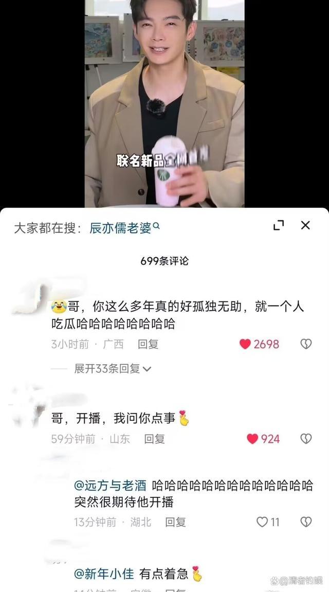 辰亦儒才是真正的瓜王吧 看了网友评论真是要笑疯了