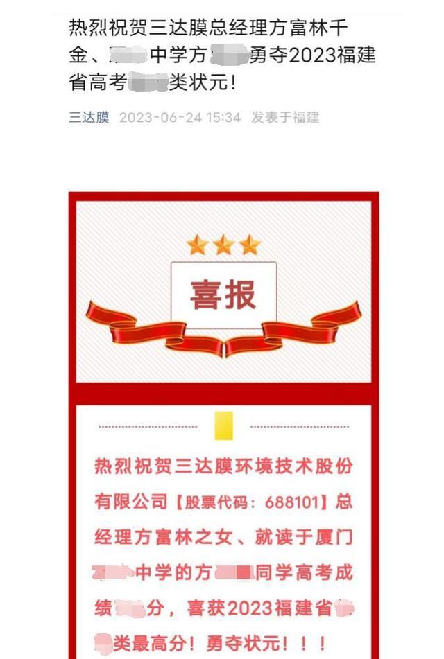 律师谈上市公司披露总经理女儿成绩：太奇葩 不违规