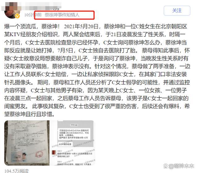 蔡徐坤被曝还有另一位秘密情人,曝C女士比蔡徐坤大9岁,蔡及其母亲曾被警方传唤,粉丝光速甩卖周边