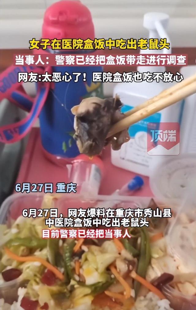 医院回应食堂吃出鼠头 事情正在调查处理中，暂时还不能下结论